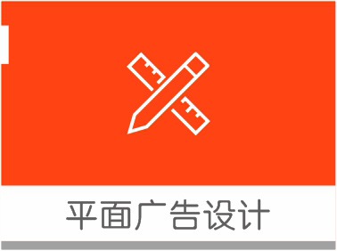 平面廣告設計